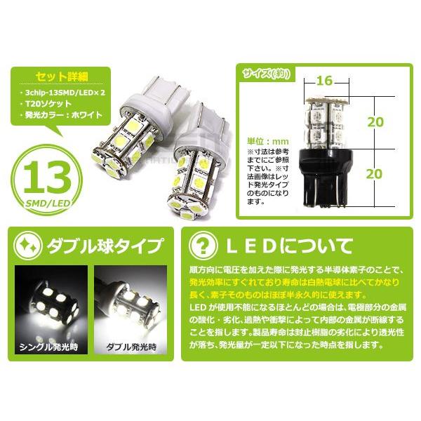 T20 SMD/LED ダブル ホワイト 13連 3チップ 2個1セット 左右 ウェッジ球 最新チップ採用 ウェッジ LEDバルブ |  | 01