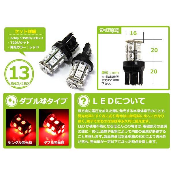 T20 SMD/LED ダブル レッド 13連 3チップ 2個1セット 左右 ウェッジ球 最新チップ採用 ウェッジ LEDバルブ |  | 01