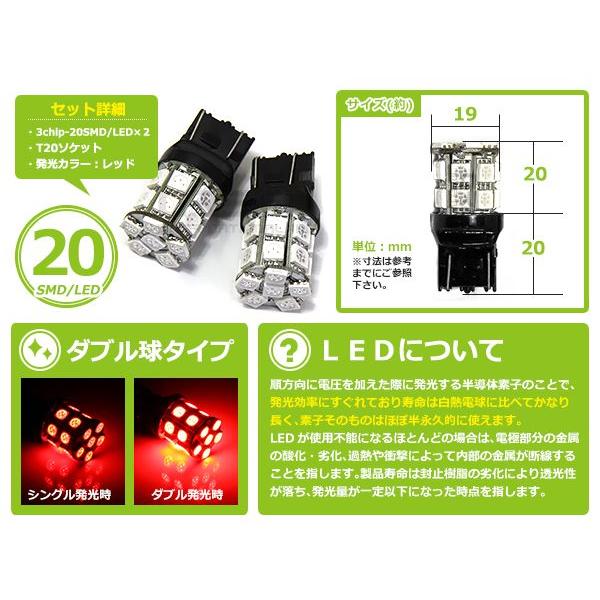 T20 SMD/LED ダブル レッド 20連 3チップ 2個1セット 左右 ウェッジ球 最新チップ採用 ウェッジ LEDバルブ |  | 01