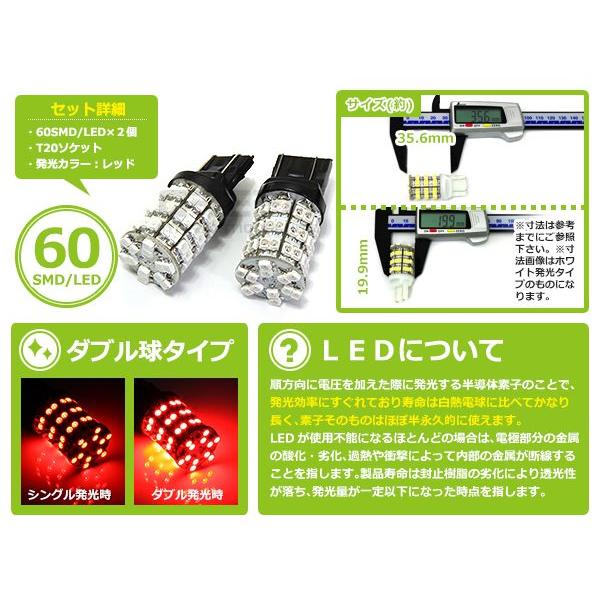 LEDバルブ  T20 60連 SMD レッド ダブル球 W球 ＬＥＤ LED球 ポジション球 ウインカー ウィンカー バックランプ |  | 01