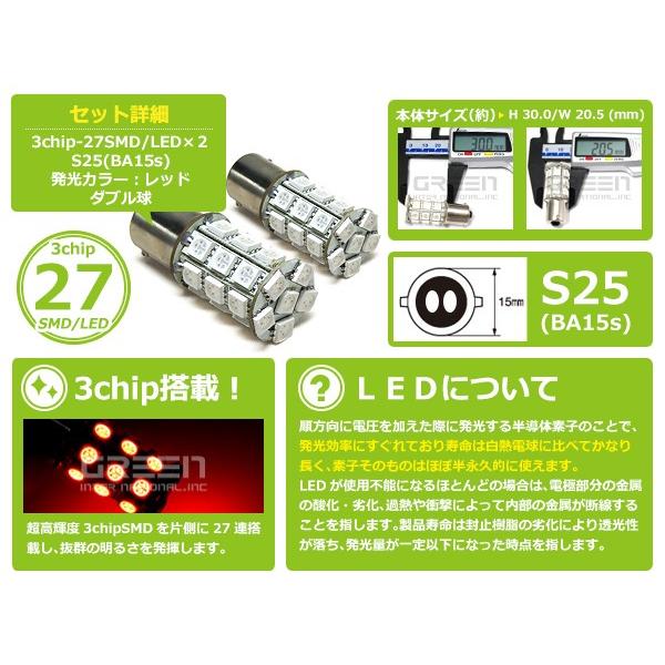 2個セット LEDバルブ 3chip 27連 SMD ホワイト 白 BA15S S25 ウインカー ラゲッジ ナンバー灯 ルーム球 室内灯 |  | 01