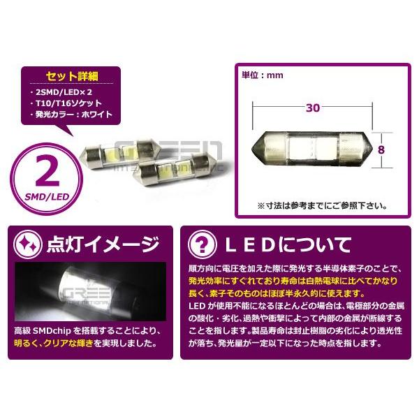 2個セット T10-30mm  2連 SMD LEDバルブ ホワイト 白  ラゲッジ ルーム球 室内灯 マップランプ ナンバー灯 |  | 01