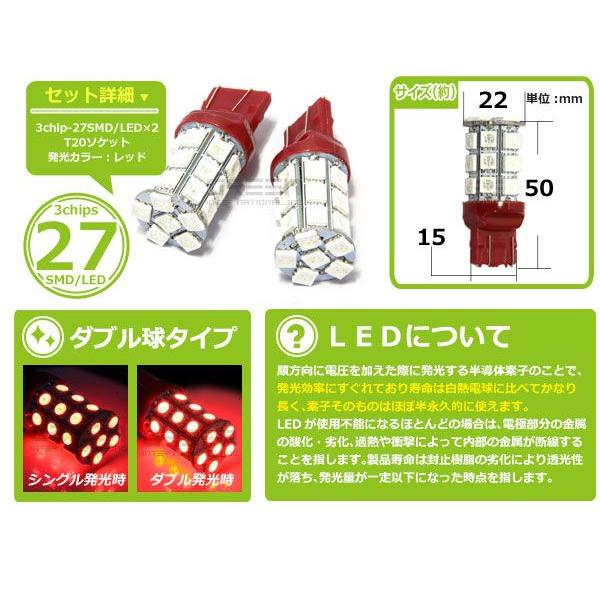 LEDバルブ  T20 27連 W球 ダブル球 無極性 SMD レッド 赤 ＬＥＤ LED球 ポジション球 ウインカー ウィンカー |  | 01