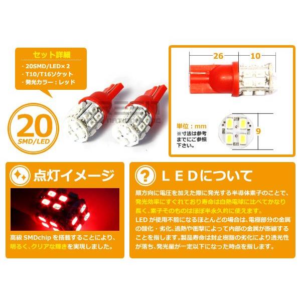 LEDバルブ T10/Ｔ16 3chips×20連SMD赤 レッド ポジション球/ライセンス球/ナンバー灯などに LED球 ウェッジ球 |  | 01
