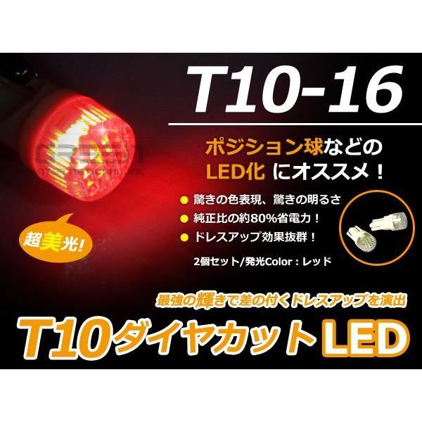 LEDバルブ T10/Ｔ16 3chips×ダイヤカットSMD赤 レッド ポジション球/ライセンス球/ナンバー灯などに LED球 | 