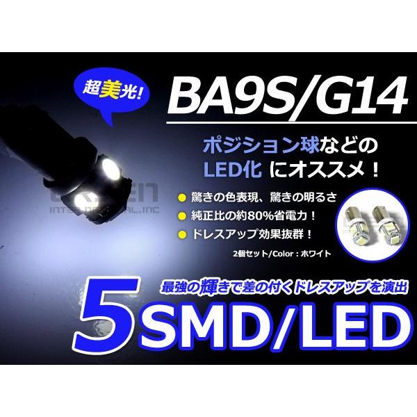 2個セット LEDバルブ 5連 SMD ホワイト 白 BA9S S25 G14 ウインカー ラゲッジ ナンバー灯 ルーム球 室内灯 | 