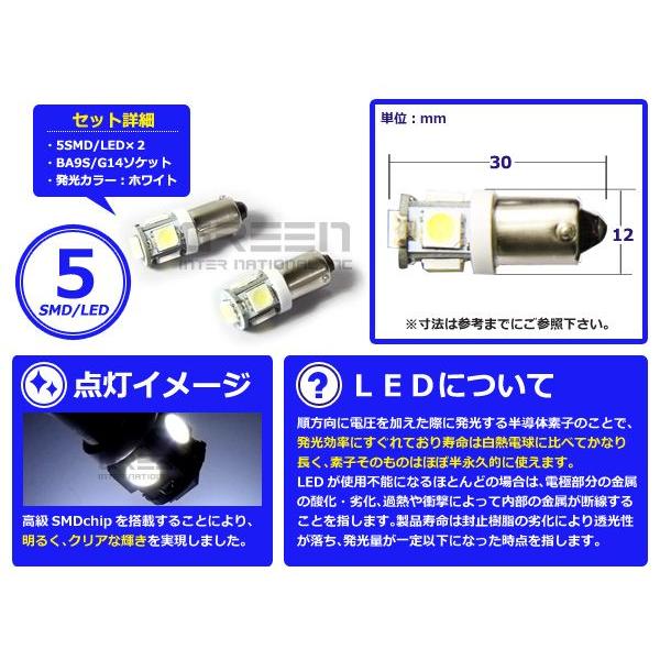 2個セット LEDバルブ 5連 SMD ホワイト 白 BA9S S25 G14 ウインカー ラゲッジ ナンバー灯 ルーム球 室内灯 |  | 01