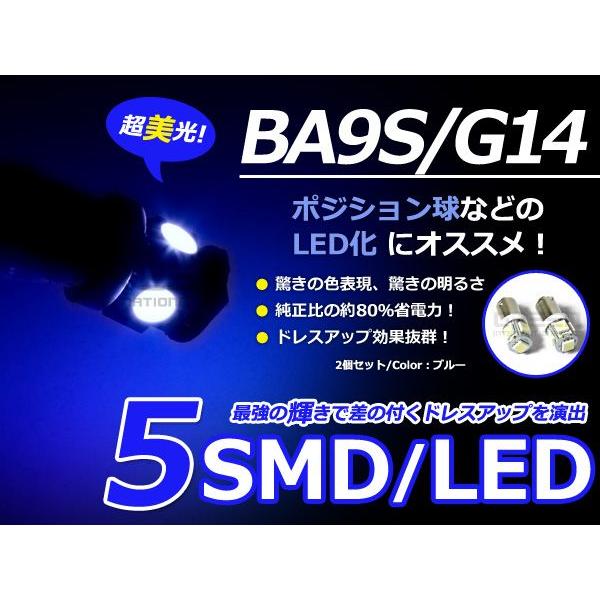 2個セット LEDバルブ 5連 SMD ブルー 青 BA9S S25 G14 ウインカー ラゲッジ ナンバー灯 ルーム球 室内灯 | 