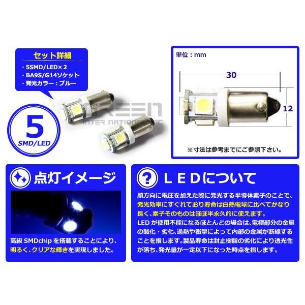 2個セット LEDバルブ 5連 SMD ブルー 青 BA9S S25 G14 ウインカー ラゲッジ ナンバー灯 ルーム球 室内灯 |  | 01