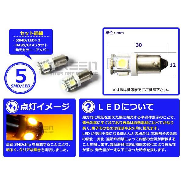 2個セット LEDバルブ 5連 SMD アンバー 橙 BA9S S25 G14 ウインカー ラゲッジ ナンバー灯 ルーム球 室内灯 |  | 01