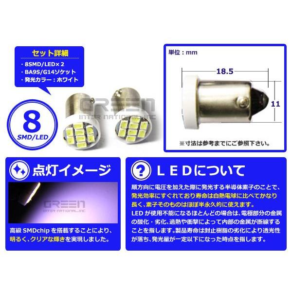 2個セット LEDバルブ 8連 SMD ホワイト 白 BA9S S25 G14 ウインカー ラゲッジ ナンバー灯 ルーム球 室内灯 |  | 01