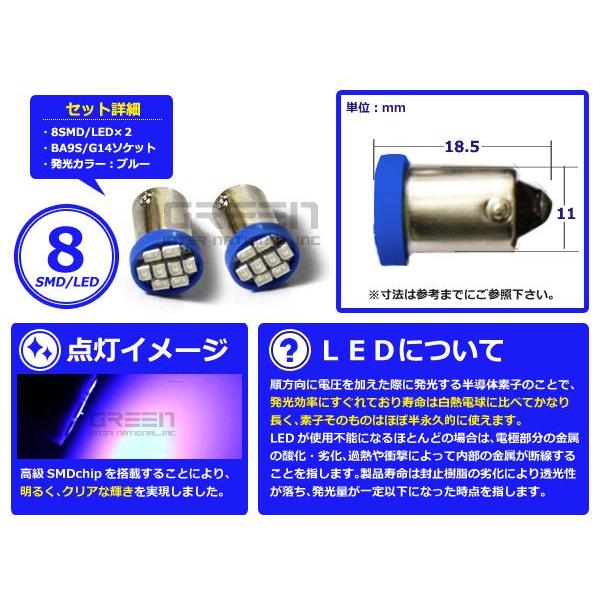 2個セット LEDバルブ 8連 SMD ブルー 青 BA9S S25 G14 ウインカー ラゲッジ ナンバー灯 ルーム球 室内灯 |  | 01