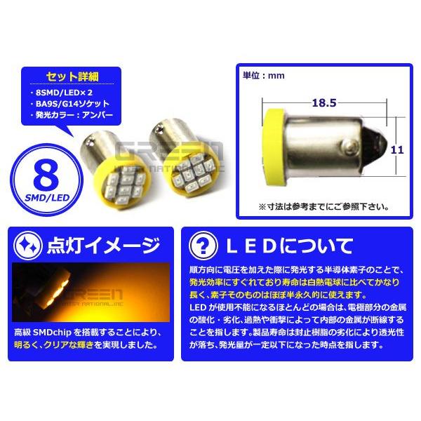 2個セット LEDバルブ 8連 SMD アンバー 橙 BA9S S25 G14 ウインカー ラゲッジ ナンバー灯 ルーム球 室内灯 |  | 01