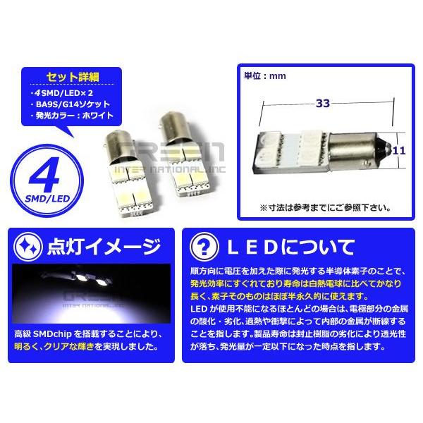 2個セット LEDバルブ 片側4連 SMD ホワイト 白 BA9S S25 G14 ウインカー ラゲッジ ナンバー灯 ルーム球 室内灯 |  | 01