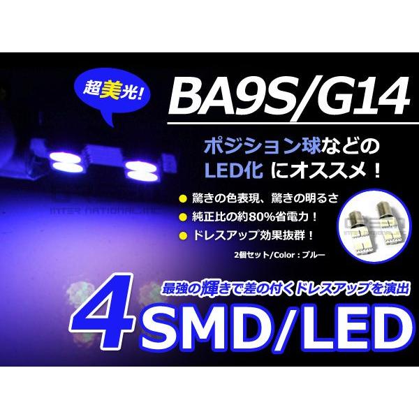 2個セット LEDバルブ 片側4連 SMD ブルー 青 BA9S S25 G14 ウインカー ラゲッジ ナンバー灯 ルーム球 室内灯 | 