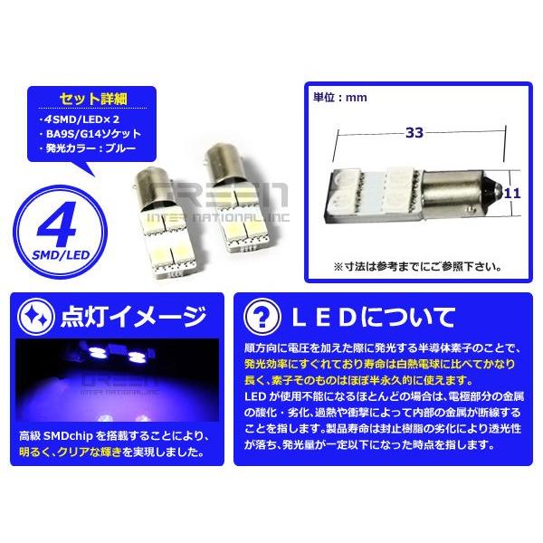 2個セット LEDバルブ 片側4連 SMD ブルー 青 BA9S S25 G14 ウインカー ラゲッジ ナンバー灯 ルーム球 室内灯 |  | 01
