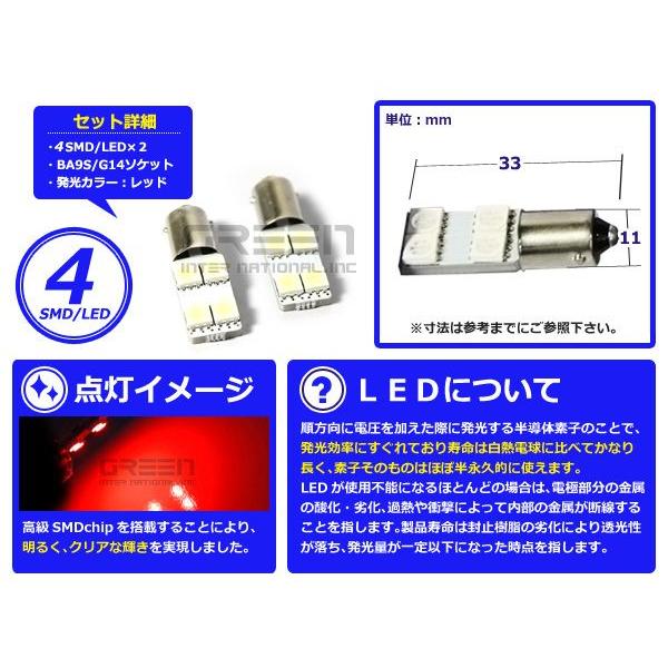 2個セット LEDバルブ 片側4連 SMD レッド 赤 BA9S S25 G14 ウインカー ラゲッジ ナンバー灯 ルーム球 室内灯 |  | 01