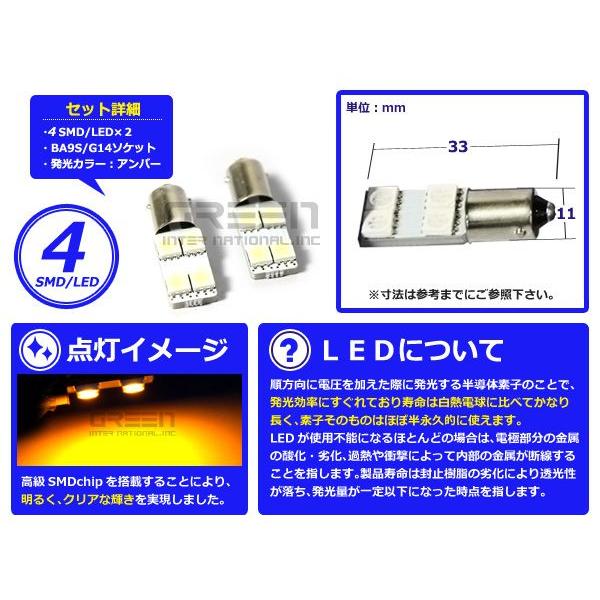 2個セット LEDバルブ 片側4連 SMD アンバー 橙 BA9S S25 G14 ウインカー ラゲッジ ナンバー灯 ルーム球 室内灯 |  | 01