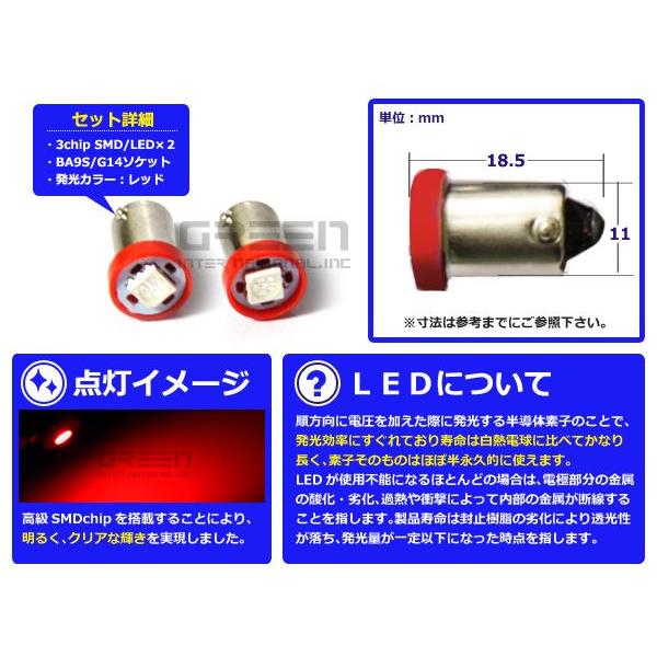 2個セット LEDバルブ 正面発光 3チップ SMD レッド 赤 BA9S S25 G14 ウインカー ラゲッジ ナンバー灯 ルーム球 |  | 01