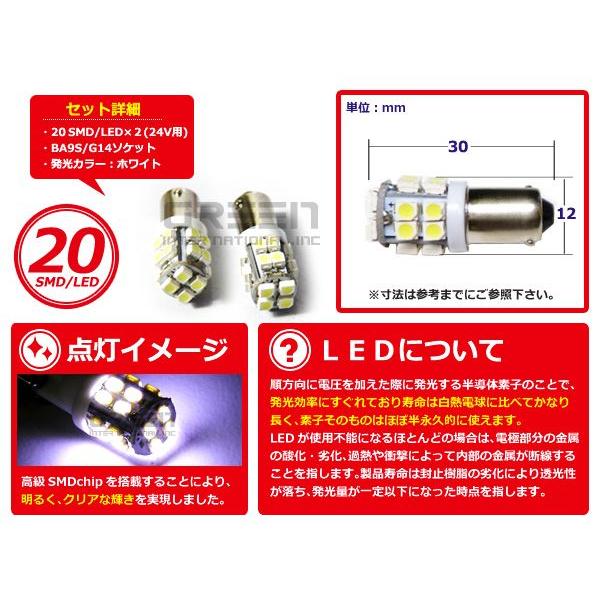 24V専用 LEDバルブ 20連 SMD ホワイト 白 BA9S S25 G14 トラック対応可能【2個1セット 左右 純正交換 ポジション球 |  | 01