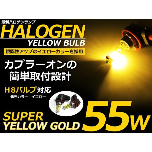 カラーバルブ H8 55Ｗイエロー ハロゲン 3000K フォグランプ【バーナー 左右セット 2本セット ゴールド 黄色 高発色 高輝度 | 