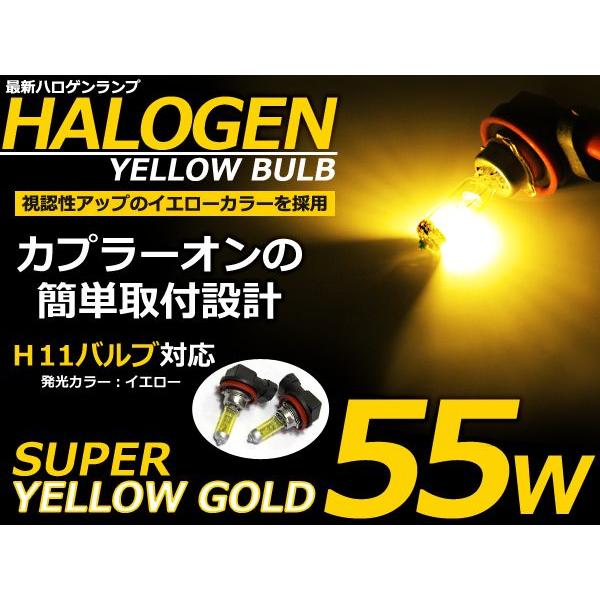 カラーバルブ H11 55Ｗイエロー ハロゲン 3000K フォグランプ【バーナー 左右セット 2本セット ゴールド 黄色 高発色 | 