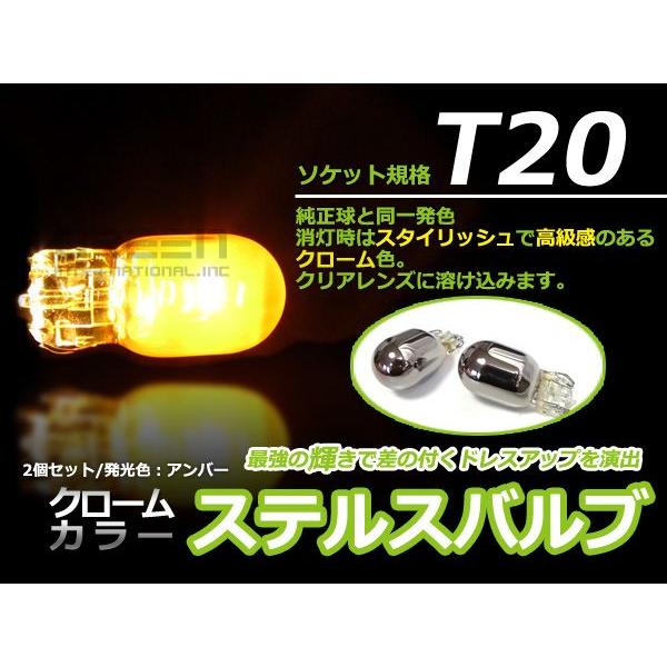 ステルス球 T20 ピンチ部違いアンバー 橙 ハロゲン【バルブ バーナー 左右セット 2本セット オレンジ ウインカー | 