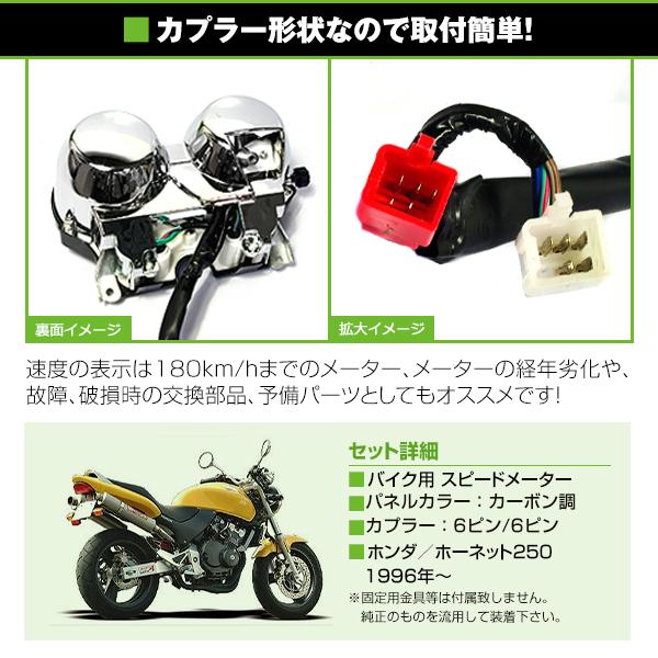 【新品未使用】スピードメーターユニット ホンダ　ホーネット250　カーボンパネル 楽天市場】【送料無料】 スピードメーターユニット ホンダ