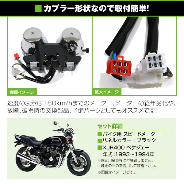 スピードメーターユニット メッキ ヤマハ YAMAHA XJR400 ペケジェー