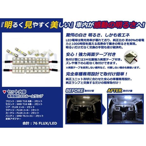【メール便送料無料】 超高輝度LEDルームランプ MPV LY3P H18〜 76発/10P マツダ【FLUX 室内灯 電球 ホワイト 白 ルームランプセット |  | 01