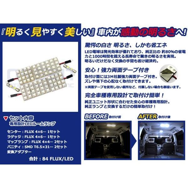 【メール便送料無料】 超高輝度LEDルームランプ アウトランダー CW#W H17〜 84発/6P 三菱【FLUX 室内灯 電球 ホワイト 白 |  | 01