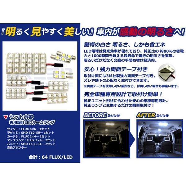 【メール便送料無料】 超高輝度LEDルームランプ アコード CL8 H14〜H20 64発/8P ホンダ【FLUX 室内灯 電球 ホワイト 白 |  | 01