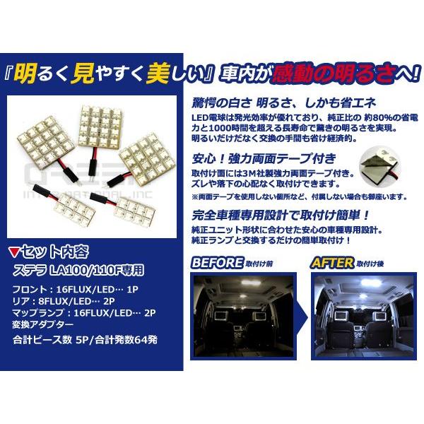 【メール便送料無料】 超高輝度LEDルームランプ ステラ LA100・110F H23.5〜 64発/5P スバル【FLUX 室内灯 電球 ホワイト 白 |  | 01