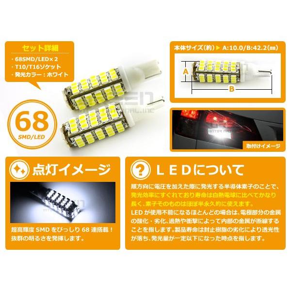 T10 68連 SMD ホワイトポジション球 ナンバー灯 バックランプ球 ライセンスなど 【LEDバルブ 電球 ライト |  | 01