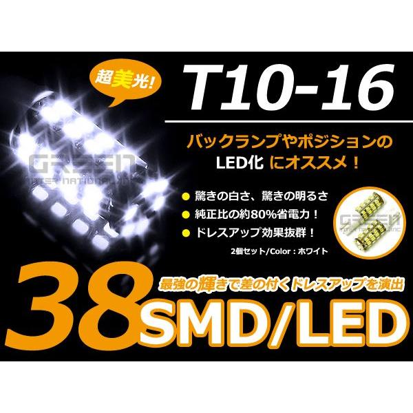 T10 38連 SMD ホワイトポジション球 ナンバー灯 バックランプ球 ライセンスなど 【LEDバルブ 電球 ライト | 