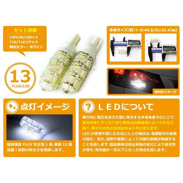 T10 13連 FLUX ホワイトポジション球 ナンバー灯 バックランプ球 ライセンスなど 【LEDバルブ 電球 ライト |  | 01