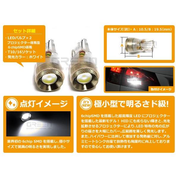T10 1連 SMD 6chip アルミヒート プロジェクター ホワイトポジション球 ナンバー灯 バックランプ球 ライセンスなど |  | 01