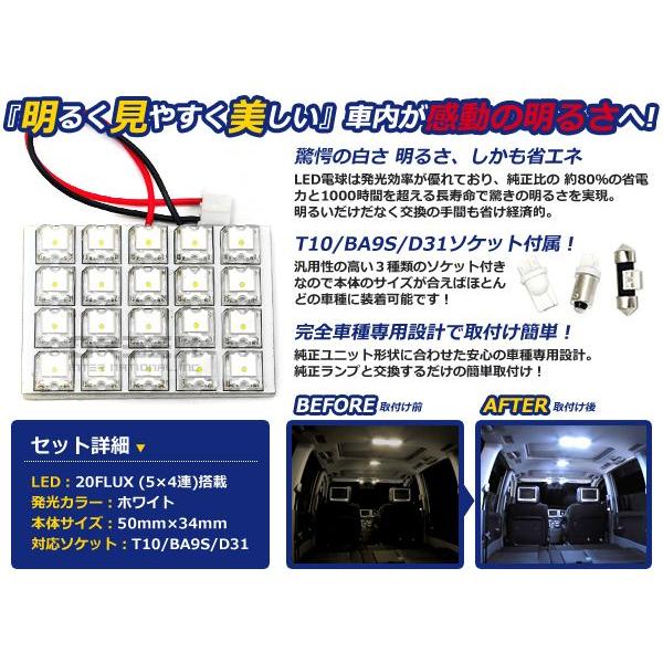 【メール便送料無料】 基盤ルームランプ 20連 FLUX 5×4 50mm×34mm ホワイト/白基盤 LED 板LED プレート カーテシ ルームランプ 室内灯 |  | 01