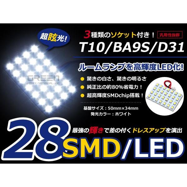 【メール便送料無料】 基盤ルームランプ 28連 SMD 7×4 50mm×34mm ホワイト/白基盤 LED 板LED プレート カーテシ ルームランプ 室内灯 | 