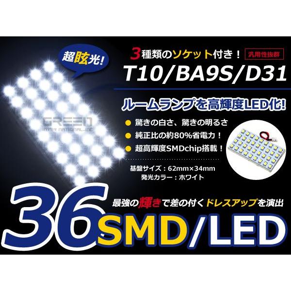 【メール便送料無料】 基盤ルームランプ 36連 SMD 9×4 62mm×34mm ホワイト/白基盤 LED 板LED プレート カーテシ ルームランプ 室内灯 | 
