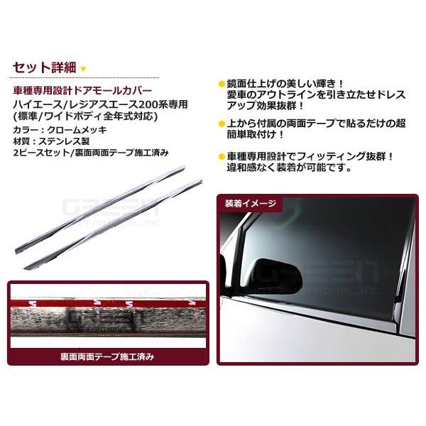 ハイエース 200系 メッキ ドアモール  ウインドウモール ウィンドウメール 2P |  | 01