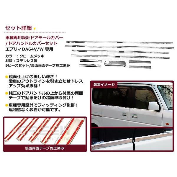 DA64 エブリィ メッキドアハンドルカバー&ドアスモールカバー  ドアノブカバー ５Ｐ ＋ ドアモールカバー ４Ｐ　リア モール |  | 01