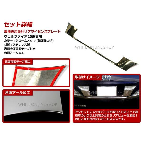 ヴェルファイア 20系 メッキ 鏡面 リアドアメッキ ナンバーカバー 下 1P |  | 01