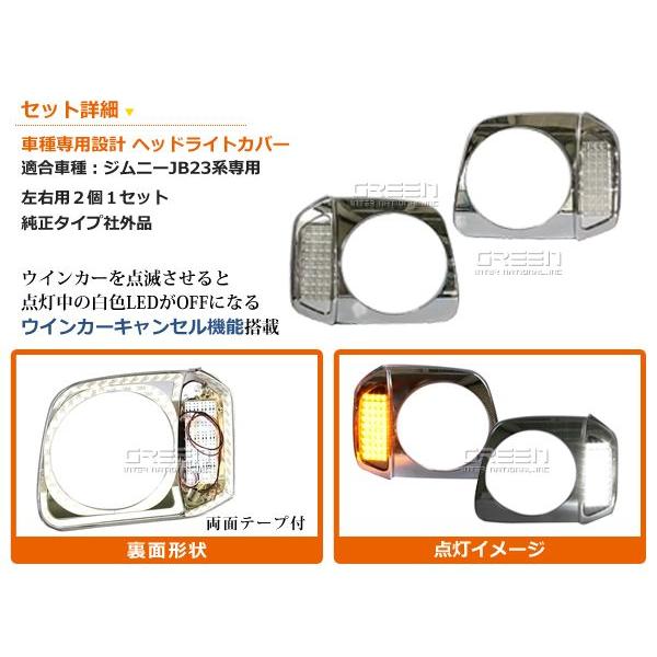 ジムニー JB23系 LED付 メッキヘッドライトカバー LED 合計72発 フロント 外装 ヘッドライト カバー ヘッドランプ エアロパーツ カスタム |  | 01