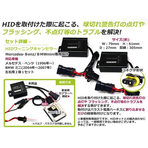 ベンツ BMW ミニ専用  警告灯 ワーニングキャンセラー 抵抗 HID化の際に 玉切れ警告灯 防止 キャンセラー |  | 01