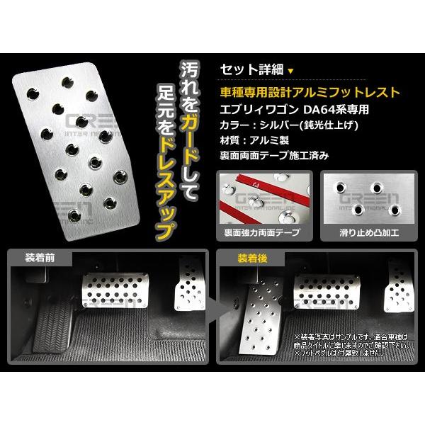 エブリィワゴン   DA64V DA64W エブリー エブリ アルミ フットレスト ペダルカバー フットペダル フットレスト フットカバー フットペダル |  | 01