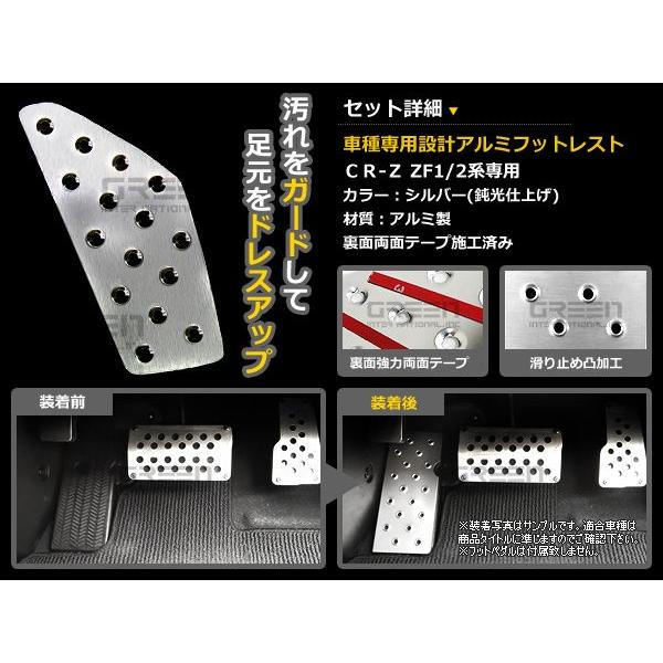 CR-Z/CRZ/CR Z ZF1 ZF2 アルミ フットレスト ペダルカバー フット
