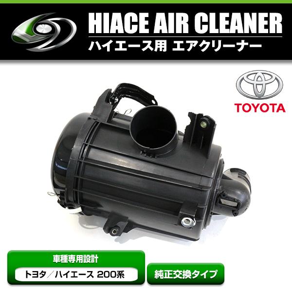 送料無料 ハイエース 0系 1型 2型 エアクリーナー ガソリン車 純正タイプ ガソリン エア クリーナー I型 Ii型 純正交換 補修 F Fourms 通販 Yahoo ショッピング