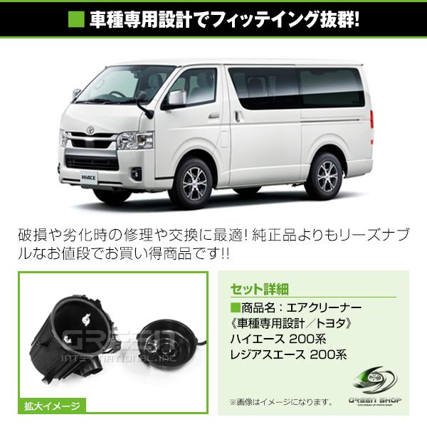 送料無料】ハイエース 200系 1型 2型 エアクリーナー ガソリン車 送料無料】ハイエース 200系 1型 2型 エアクリーナー ガソリン車