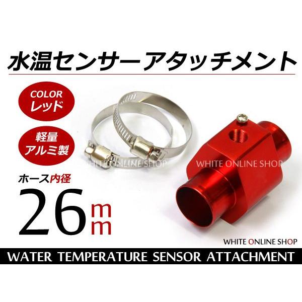 【送料無料】水温計 センサー アタッチメント レッド/赤 26Φ/26mm 1/8NPT【水温センサーアタッチメント アルミ製 水温計アタッチメント | 